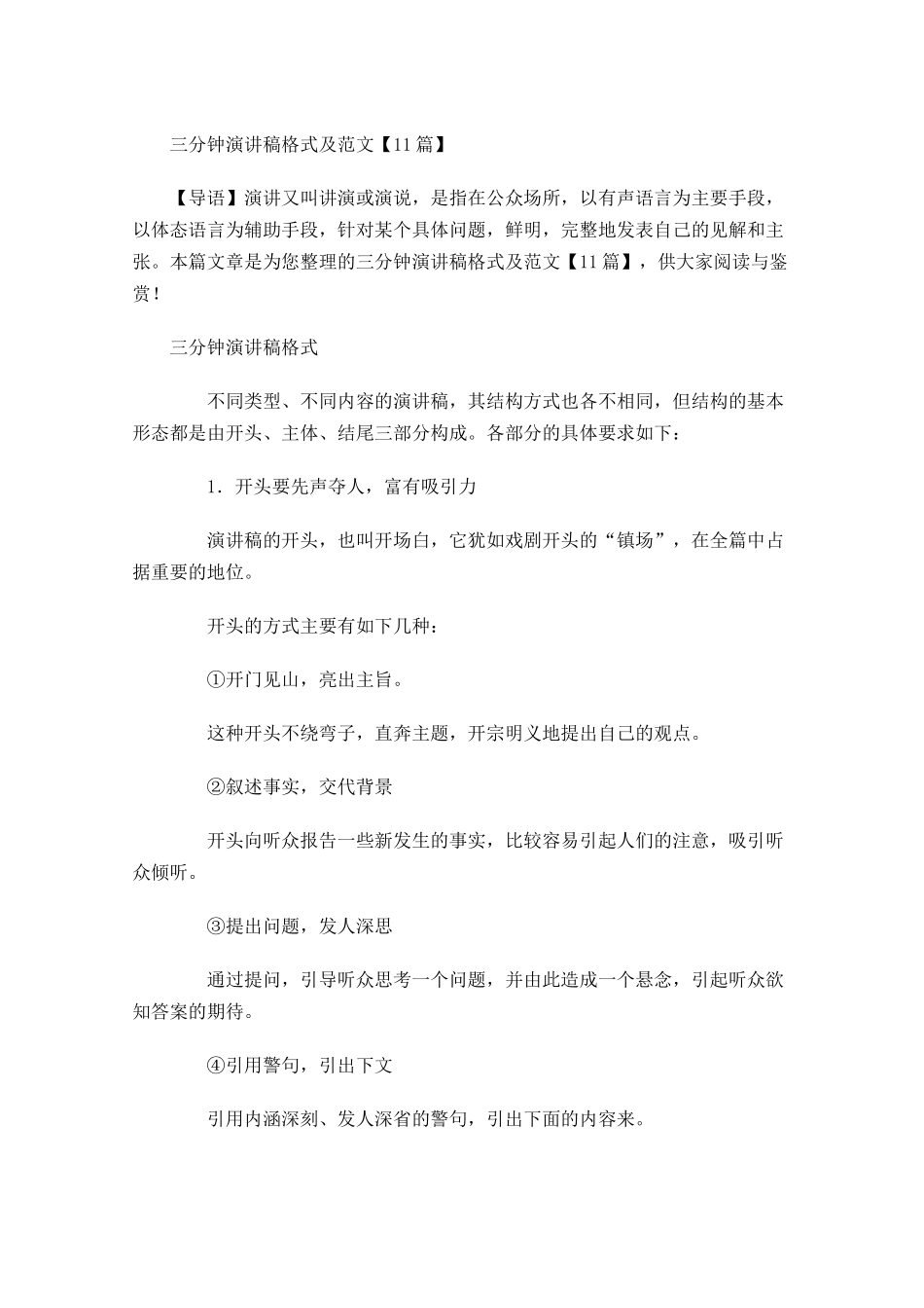三分钟演讲稿格式及范文1-多篇.docx_第1页