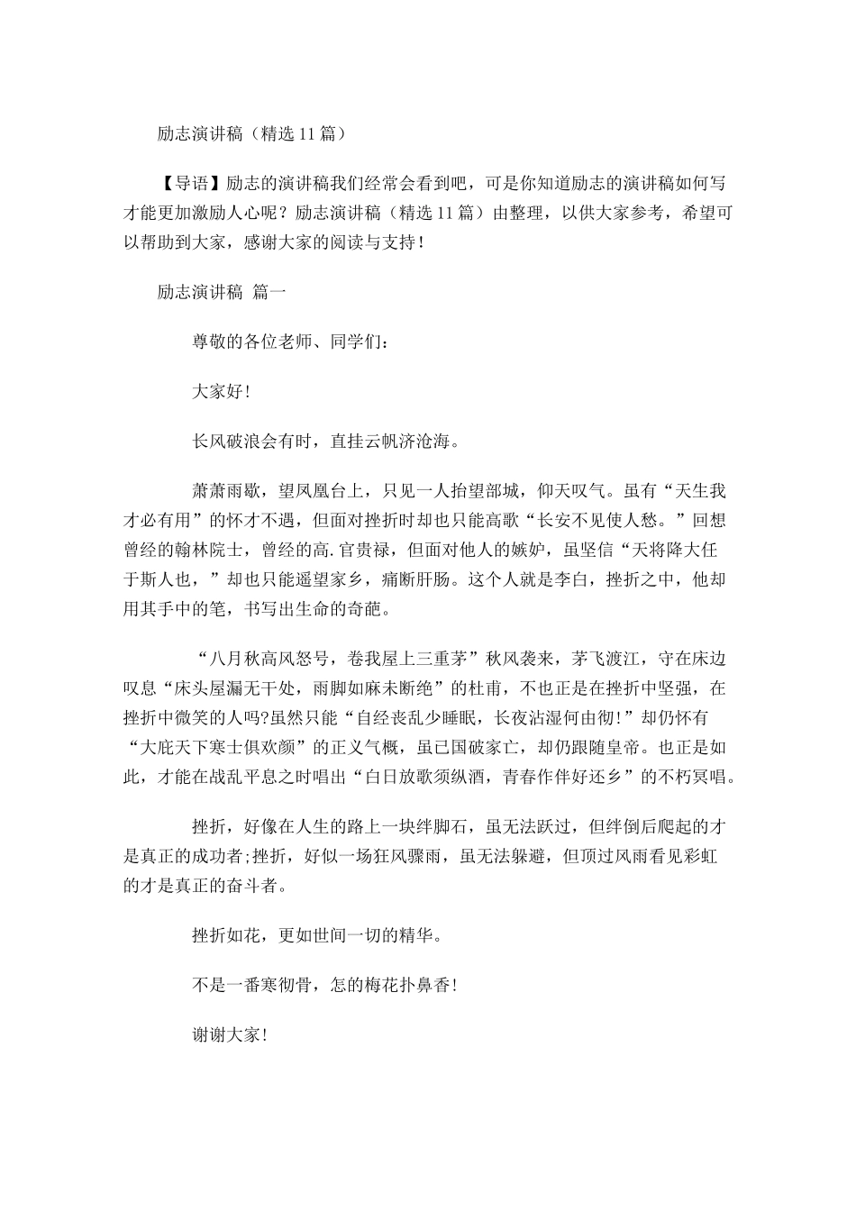 励志演讲稿精选2-多篇.docx_第1页