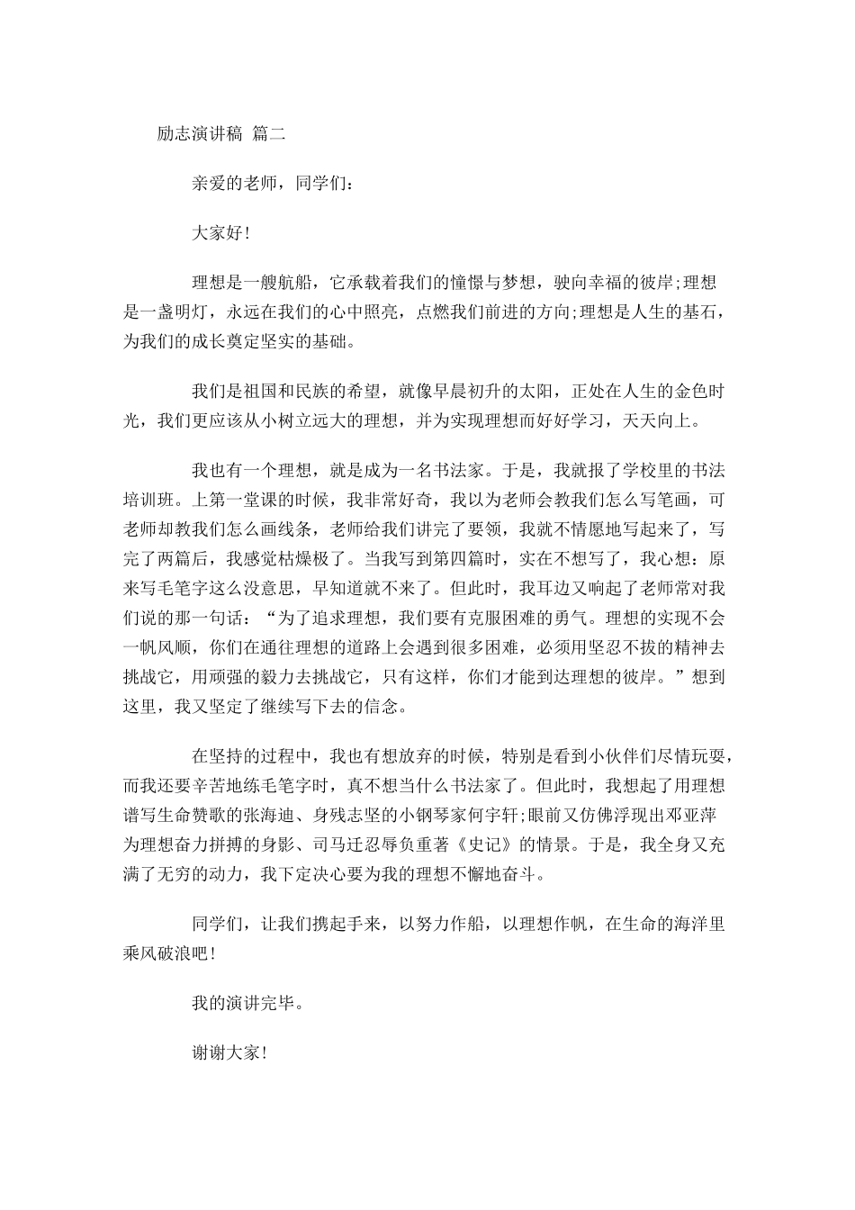 励志演讲稿精选2-多篇.docx_第2页