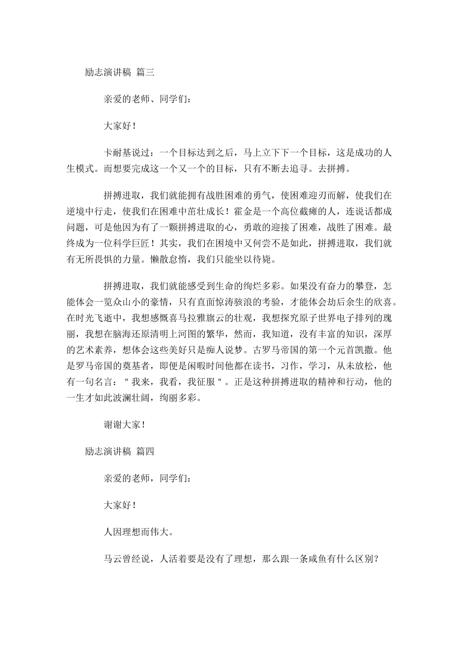 励志演讲稿精选2-多篇.docx_第3页