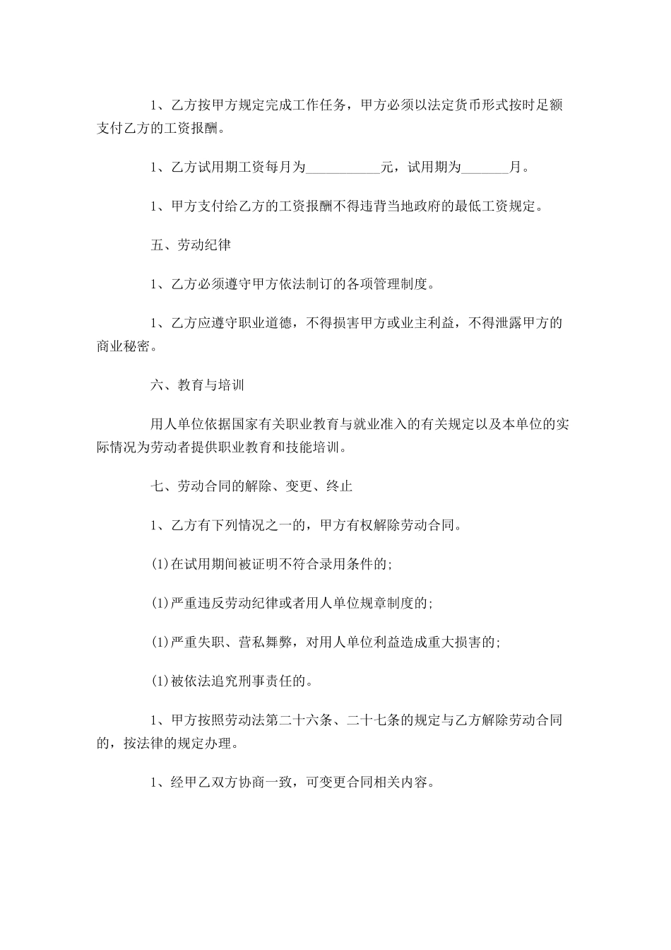 聘用合同格式样本-多篇.docx_第2页