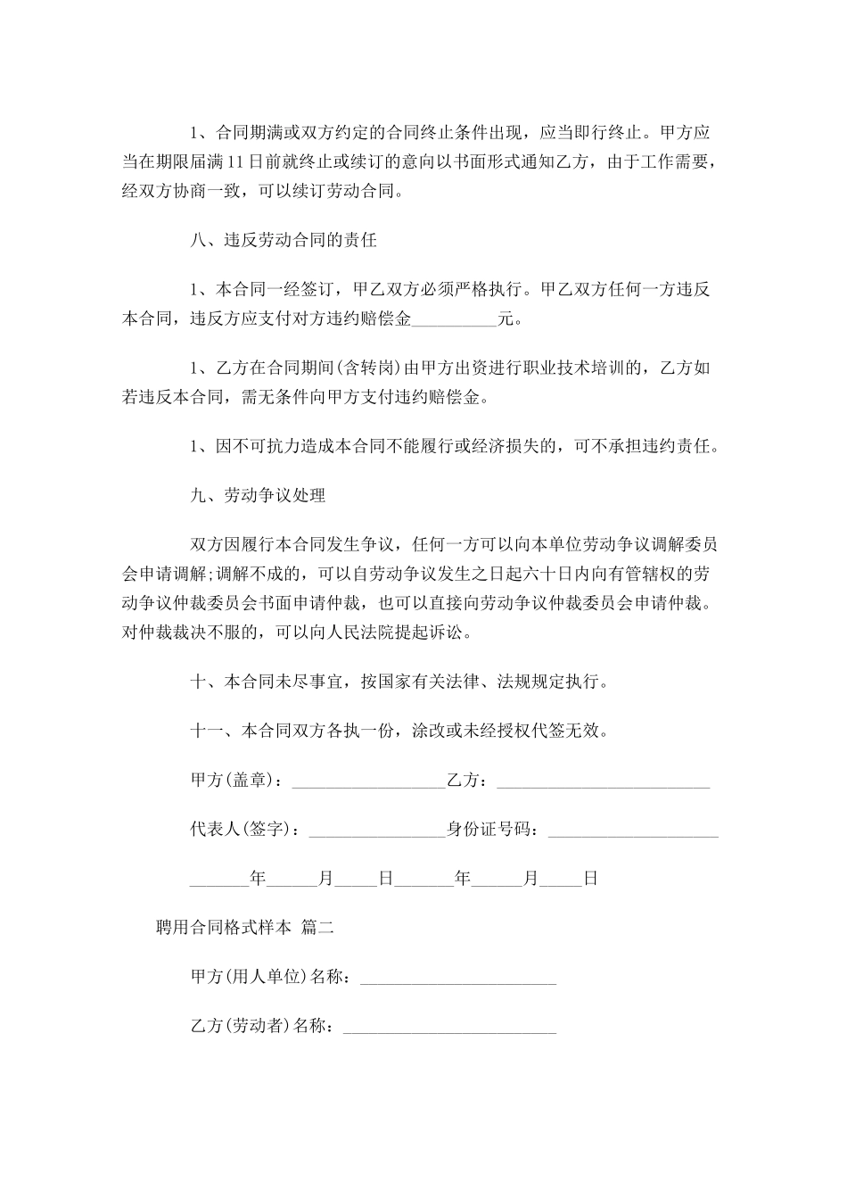 聘用合同格式样本-多篇.docx_第3页