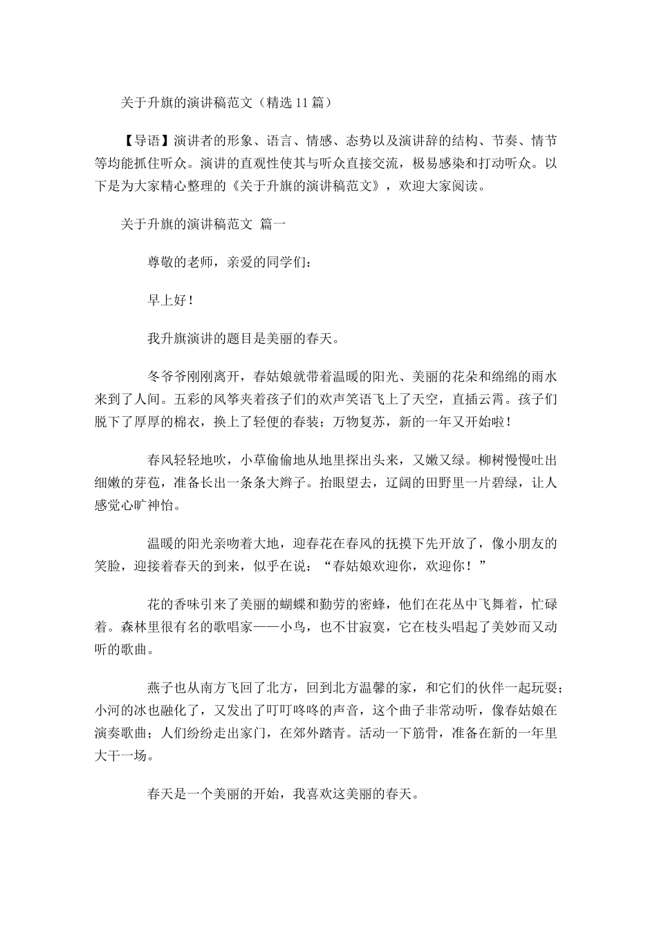 关于升旗的演讲稿范文精选-多篇.docx_第1页