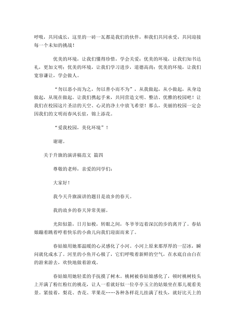 关于升旗的演讲稿范文精选-多篇.docx_第3页