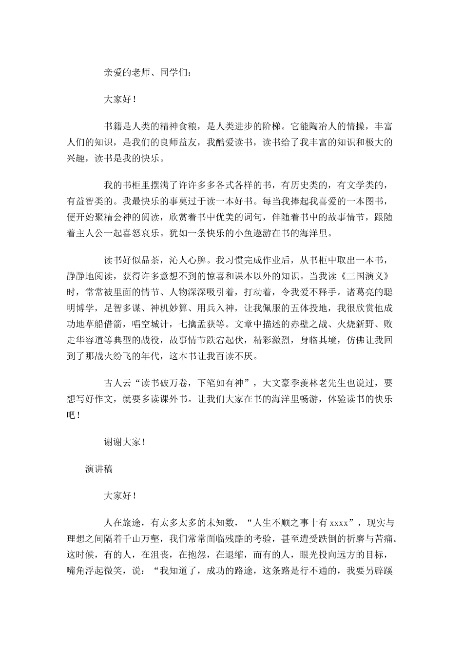 关于演讲稿的格式-多篇.docx_第3页