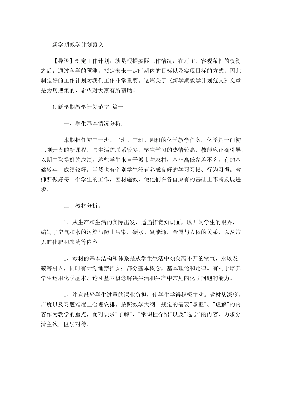 新学期教学计划范文.docx_第1页