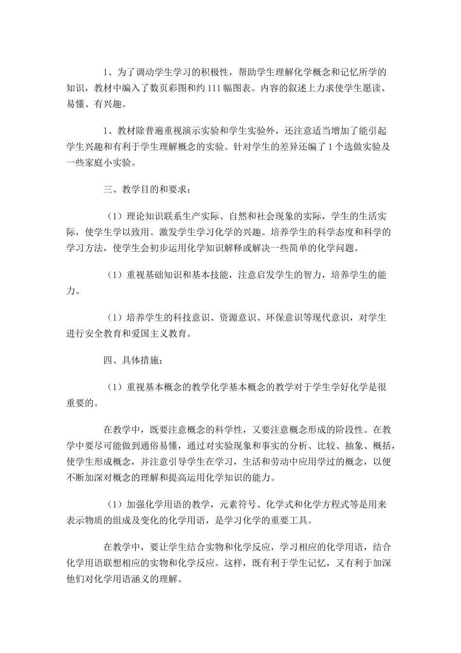 新学期教学计划范文.docx_第2页