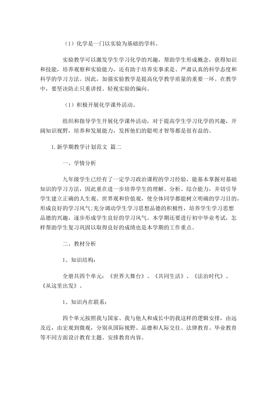 新学期教学计划范文.docx_第3页