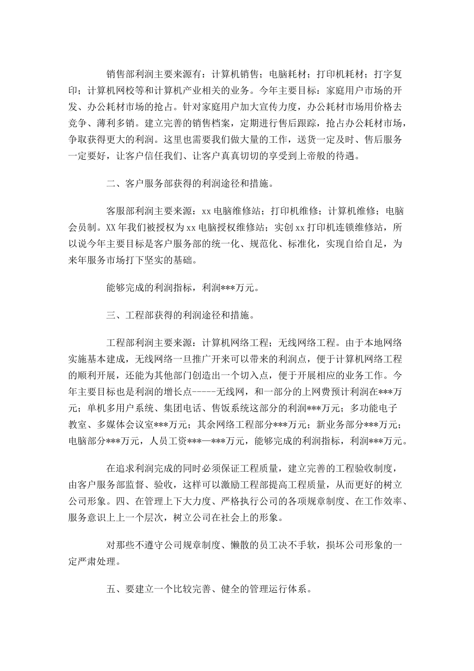 每周销售工作总结和计划.docx_第2页