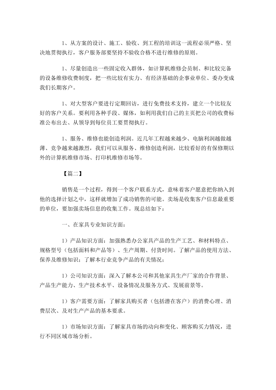 每周销售工作总结和计划.docx_第3页