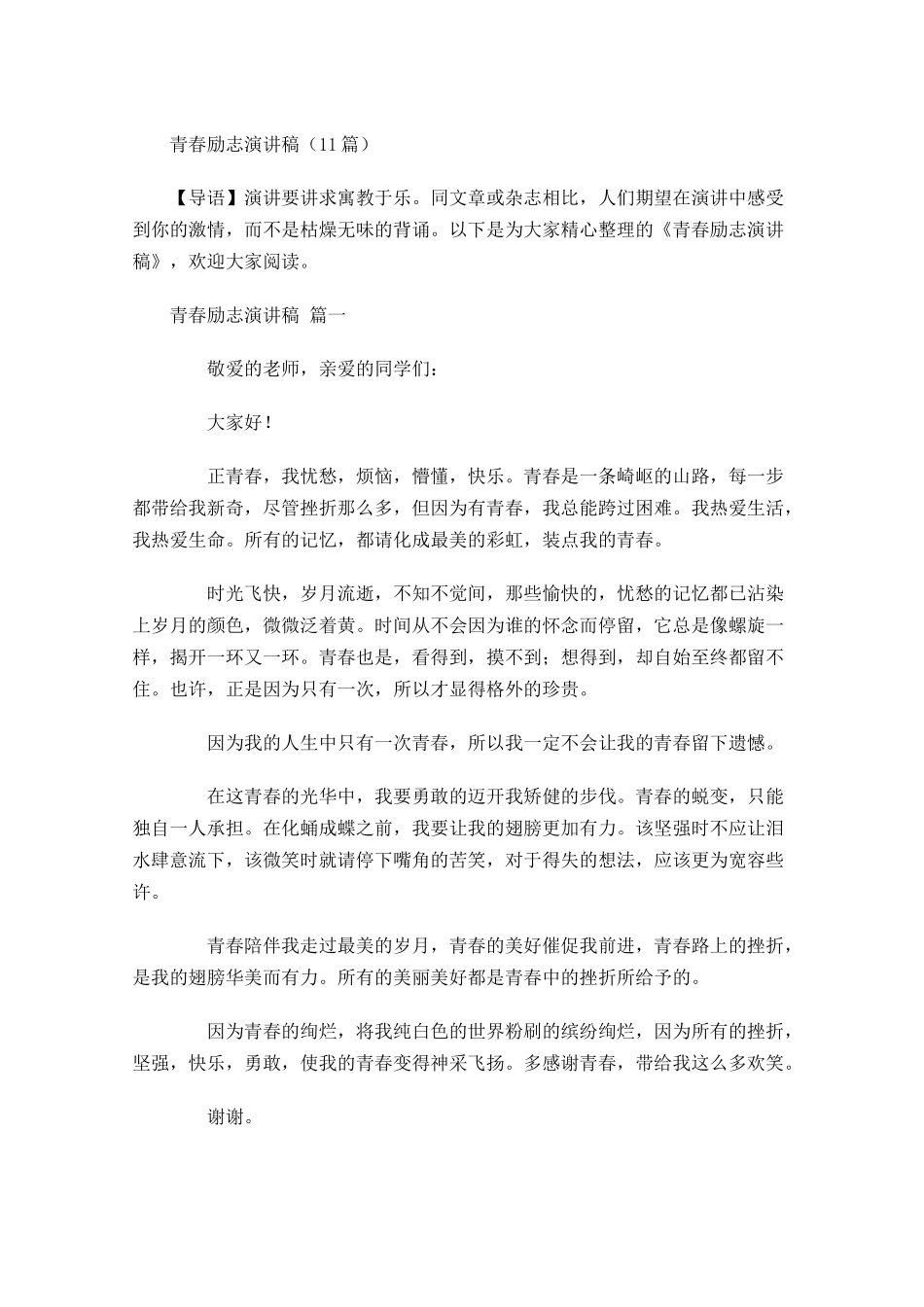 青春励志演讲稿4-多篇.docx_第1页