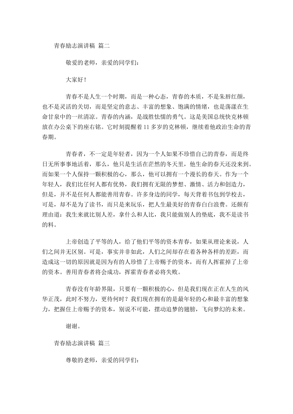 青春励志演讲稿4-多篇.docx_第2页