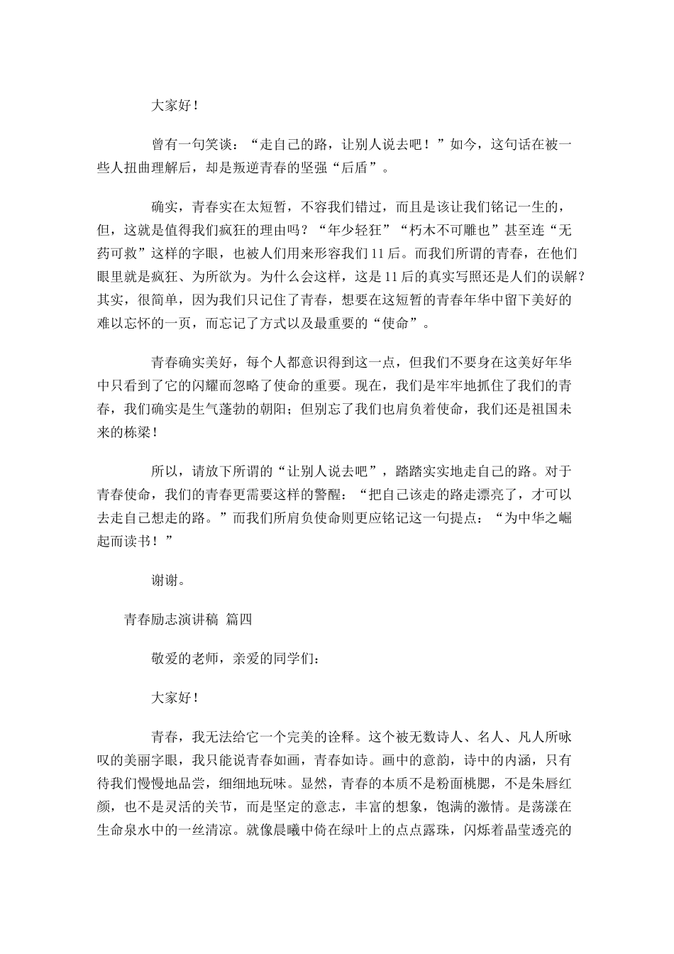 青春励志演讲稿4-多篇.docx_第3页