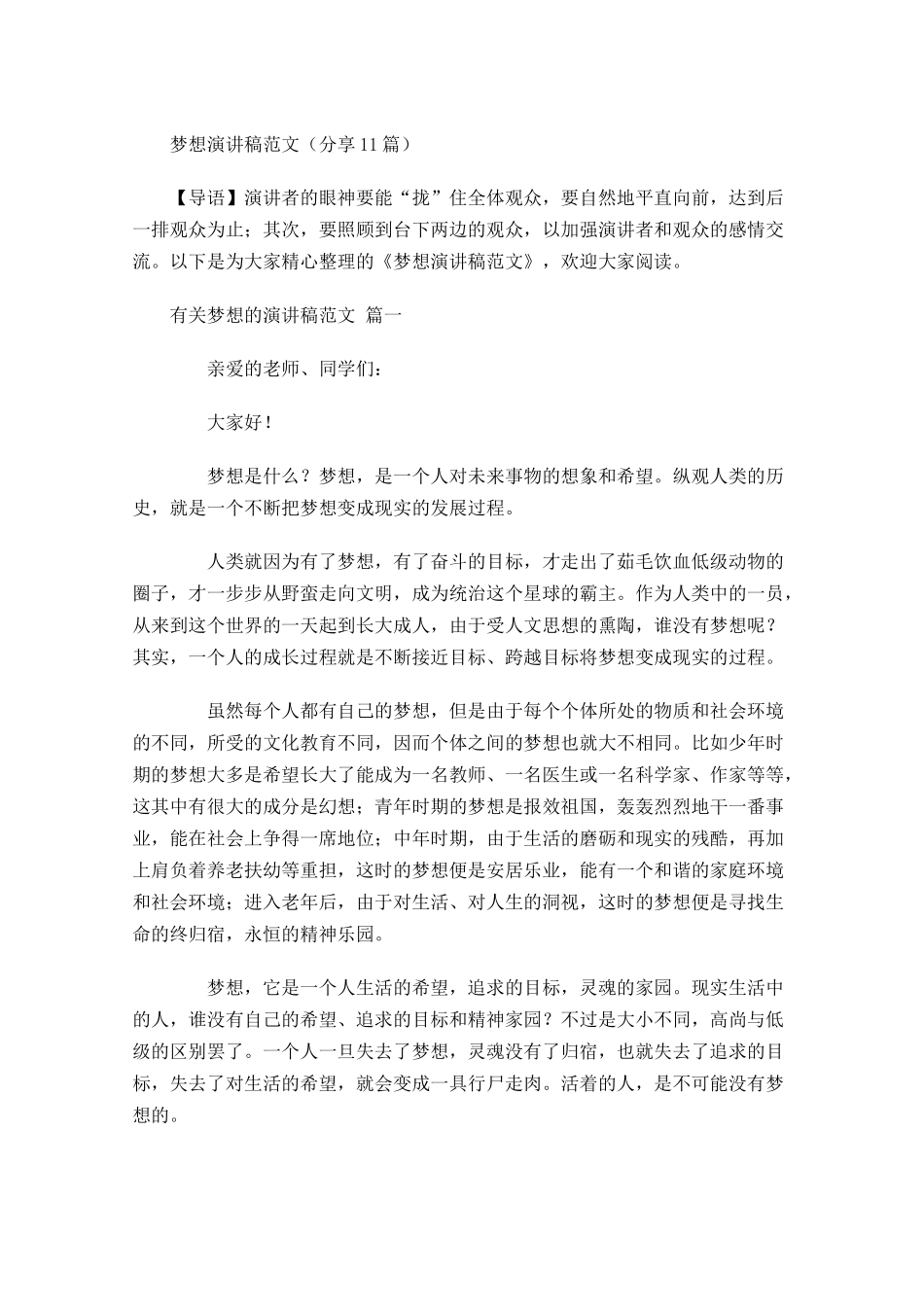 梦想演讲稿范文分享-多篇.docx_第1页