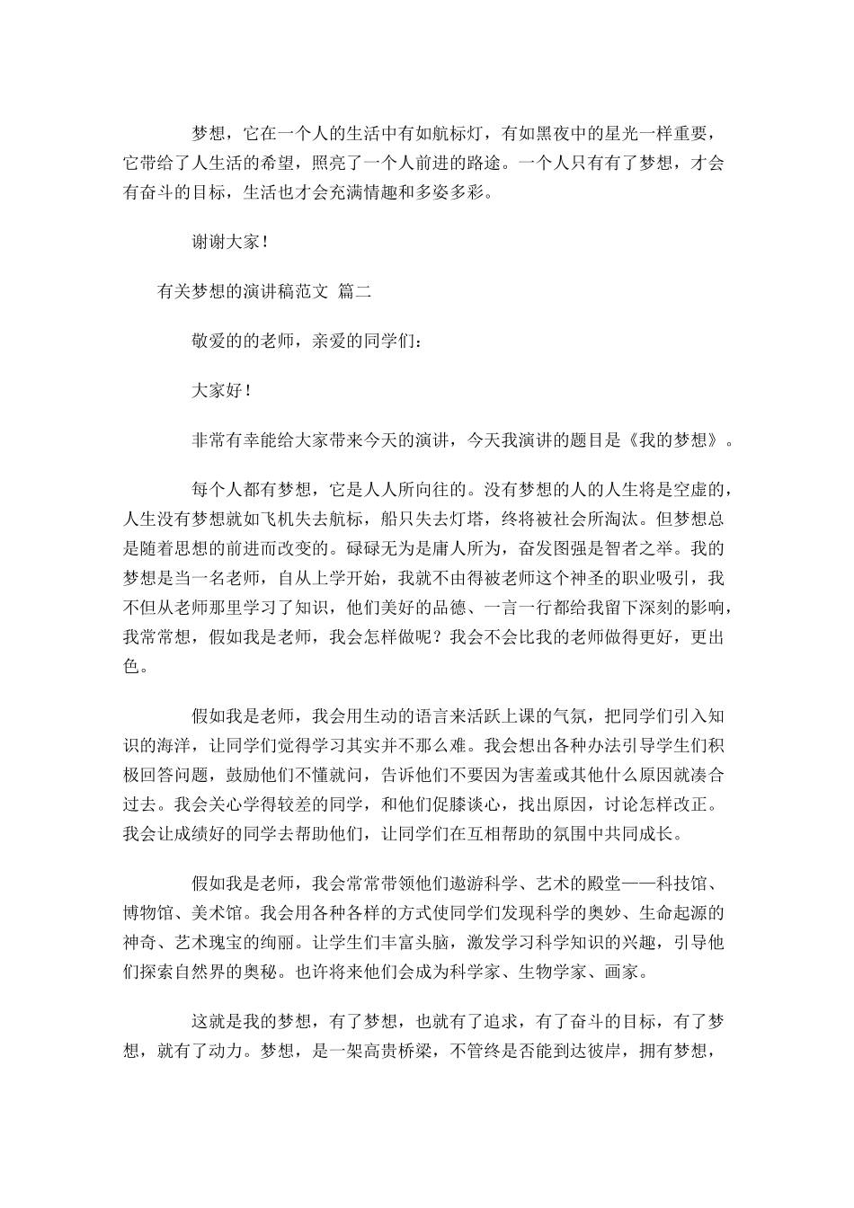 梦想演讲稿范文分享-多篇.docx_第2页