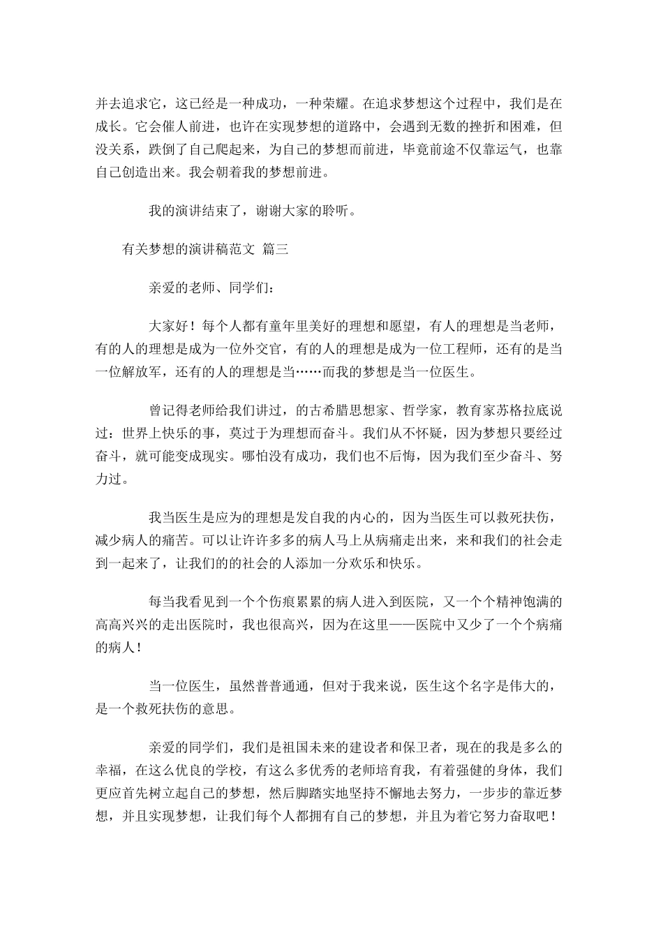 梦想演讲稿范文分享-多篇.docx_第3页