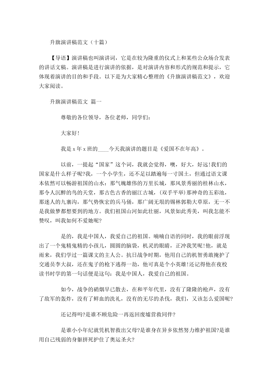 升旗演讲稿范文十1-多篇.docx_第1页