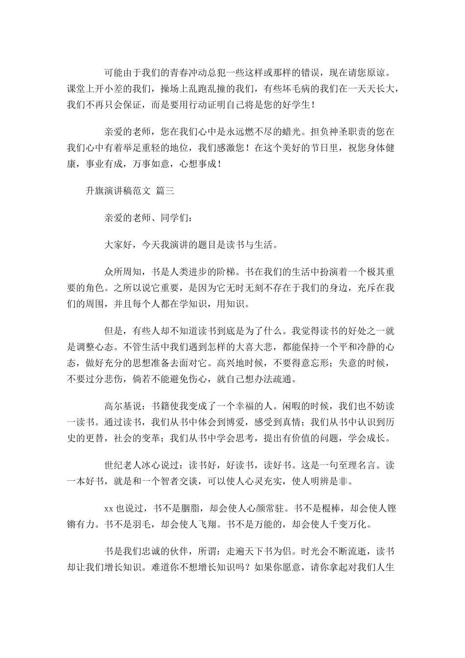 升旗演讲稿范文十1-多篇.docx_第3页