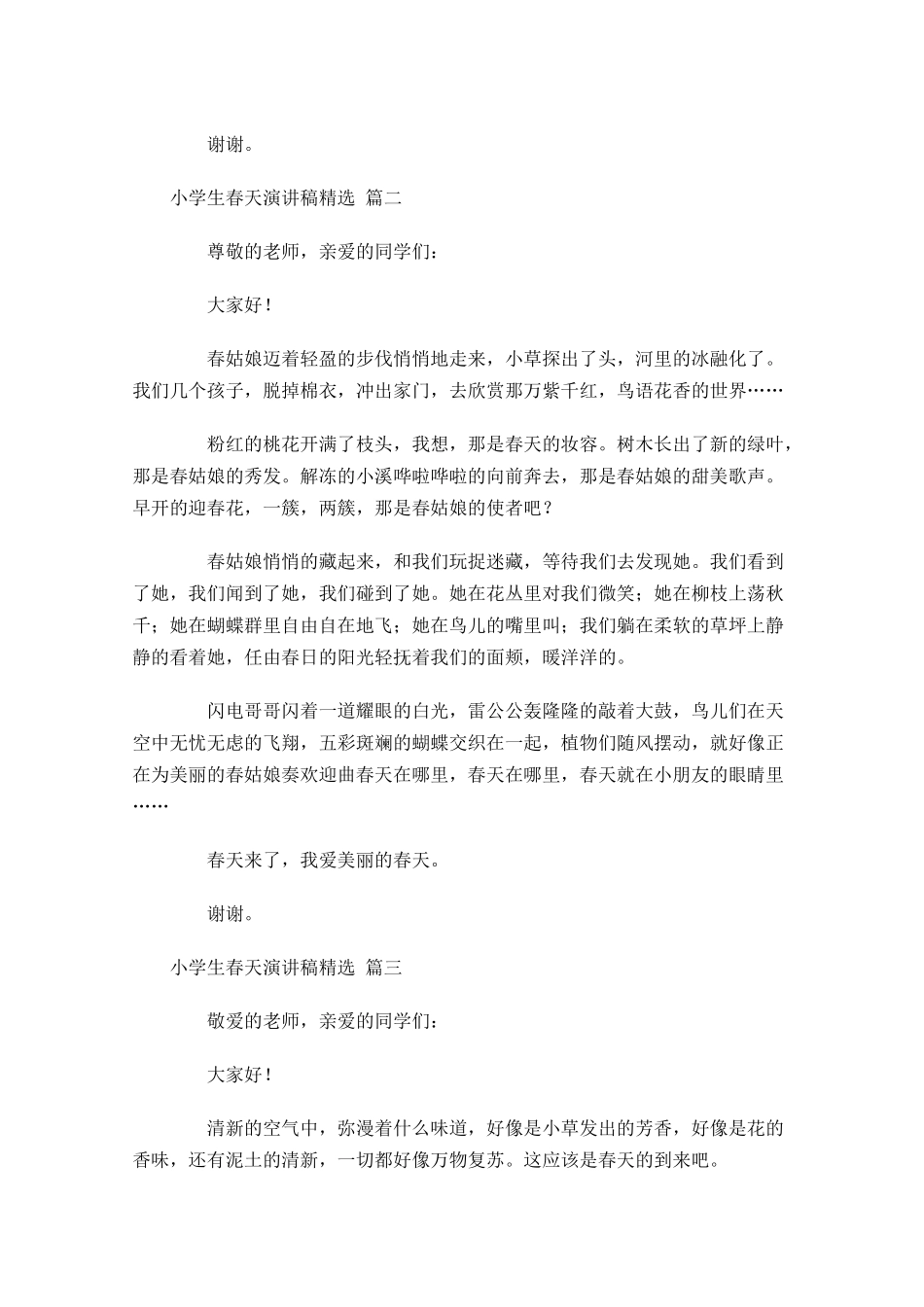 小学生春天演讲稿精选-多篇.docx_第2页