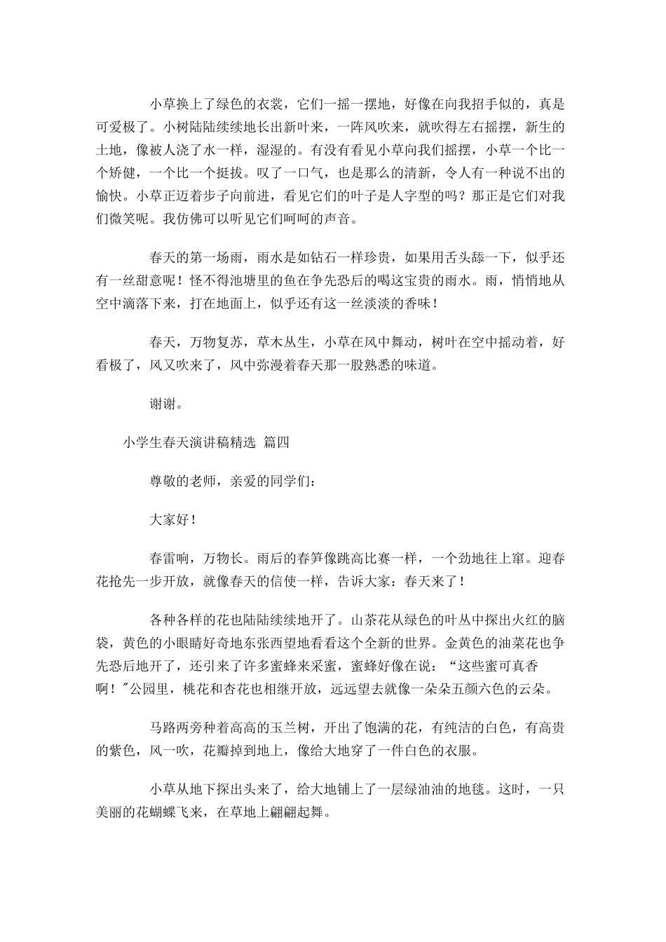小学生春天演讲稿精选-多篇.docx_第3页