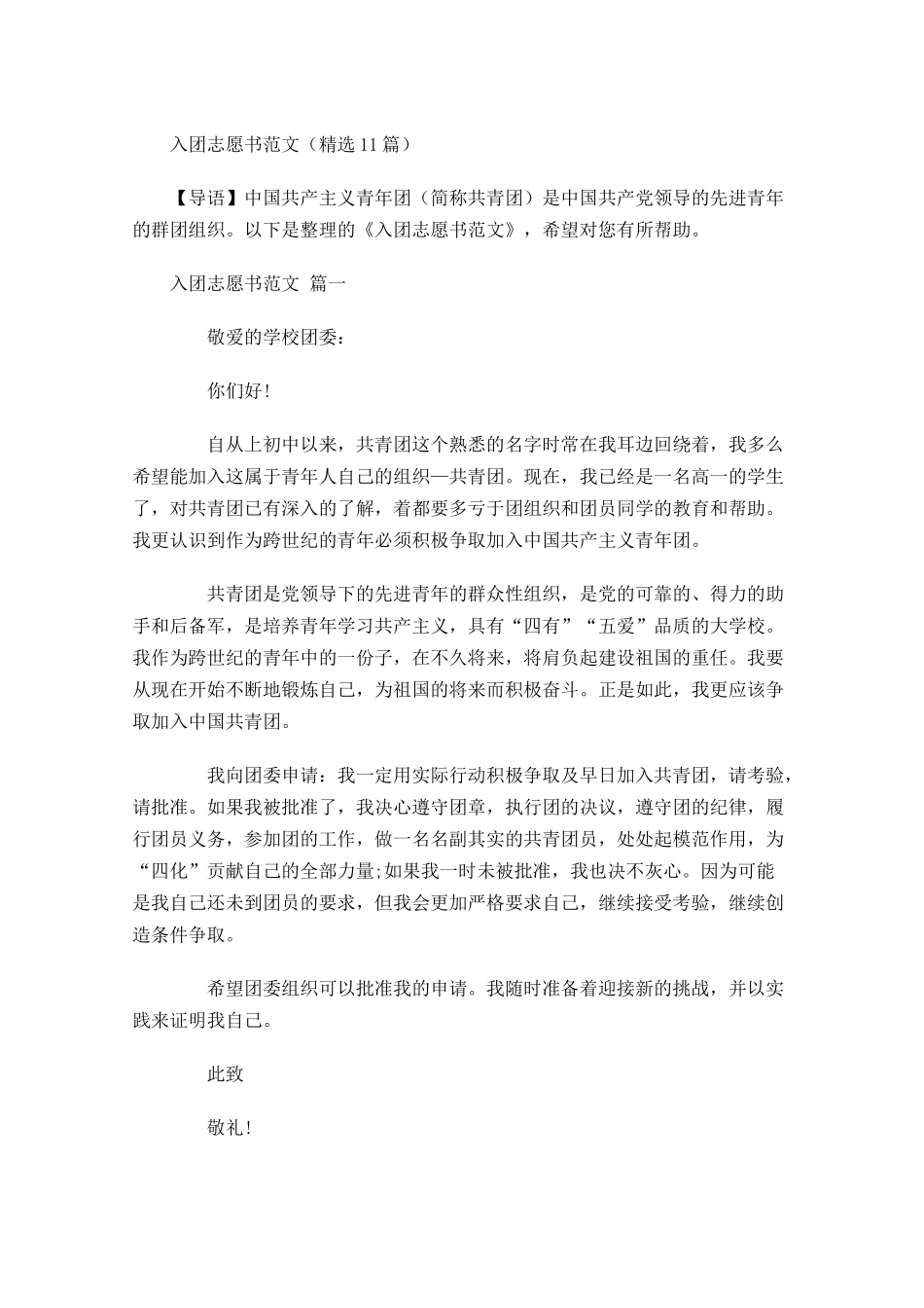 入团志愿书范文精选-多篇.docx_第1页