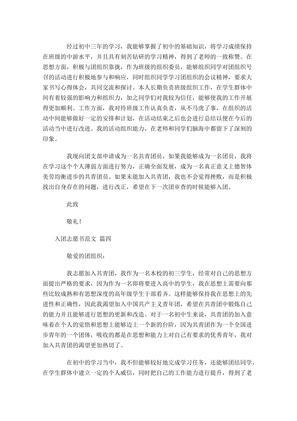 入团志愿书范文精选-多篇.docx_第3页