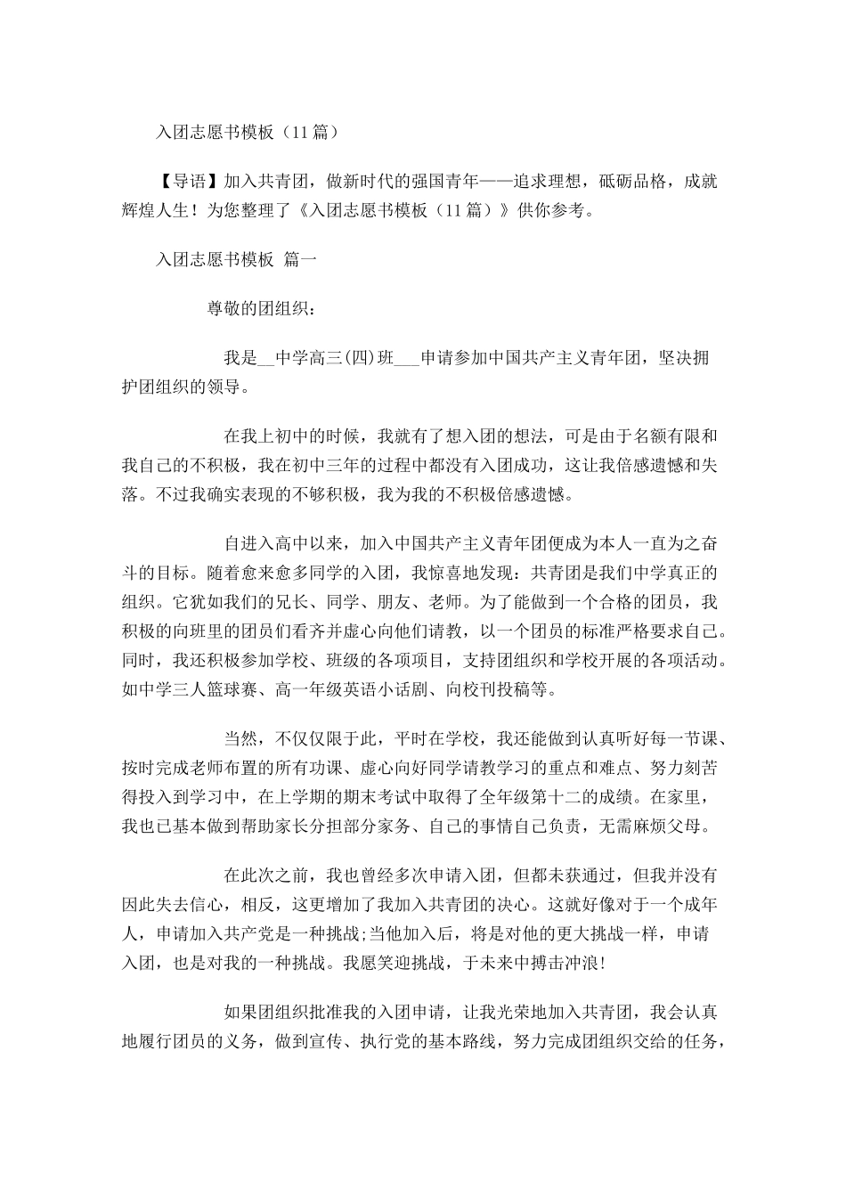 入团志愿书模板1-多篇.docx_第1页