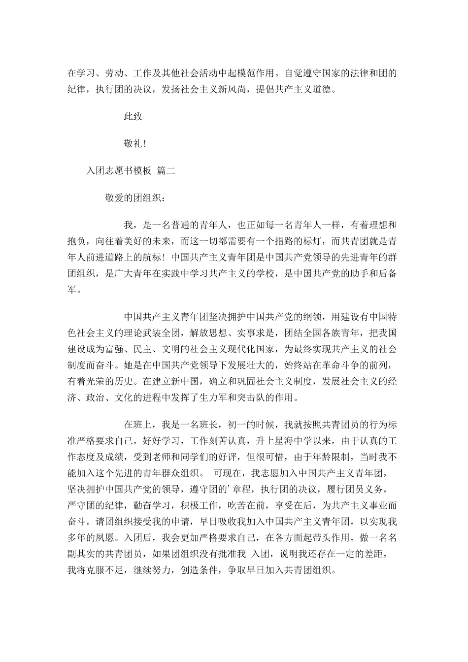 入团志愿书模板1-多篇.docx_第2页