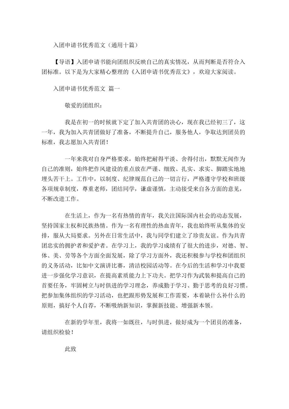 入团申请书优秀范文通用十-多篇.docx_第1页