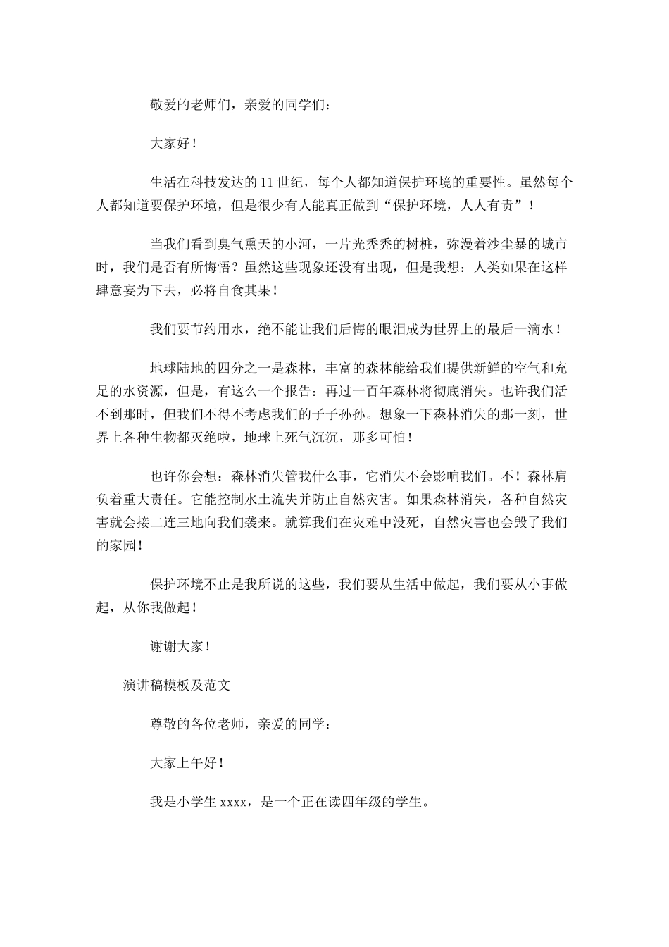 演讲稿格式模板及范文2-多篇.docx_第3页