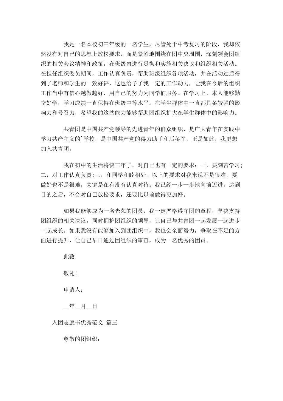 入团志愿书优秀范文2-多篇.docx_第2页