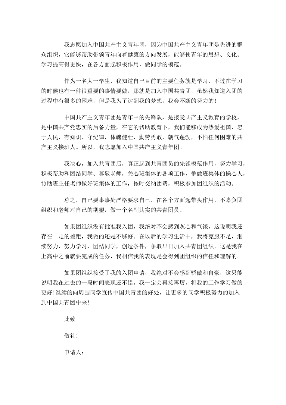入团志愿书优秀范文2-多篇.docx_第3页