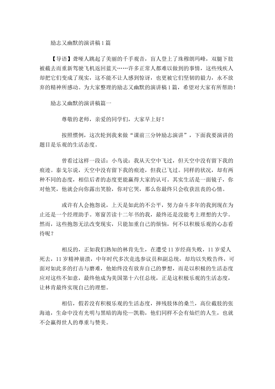励志又幽默的演讲稿11-多篇.docx_第1页