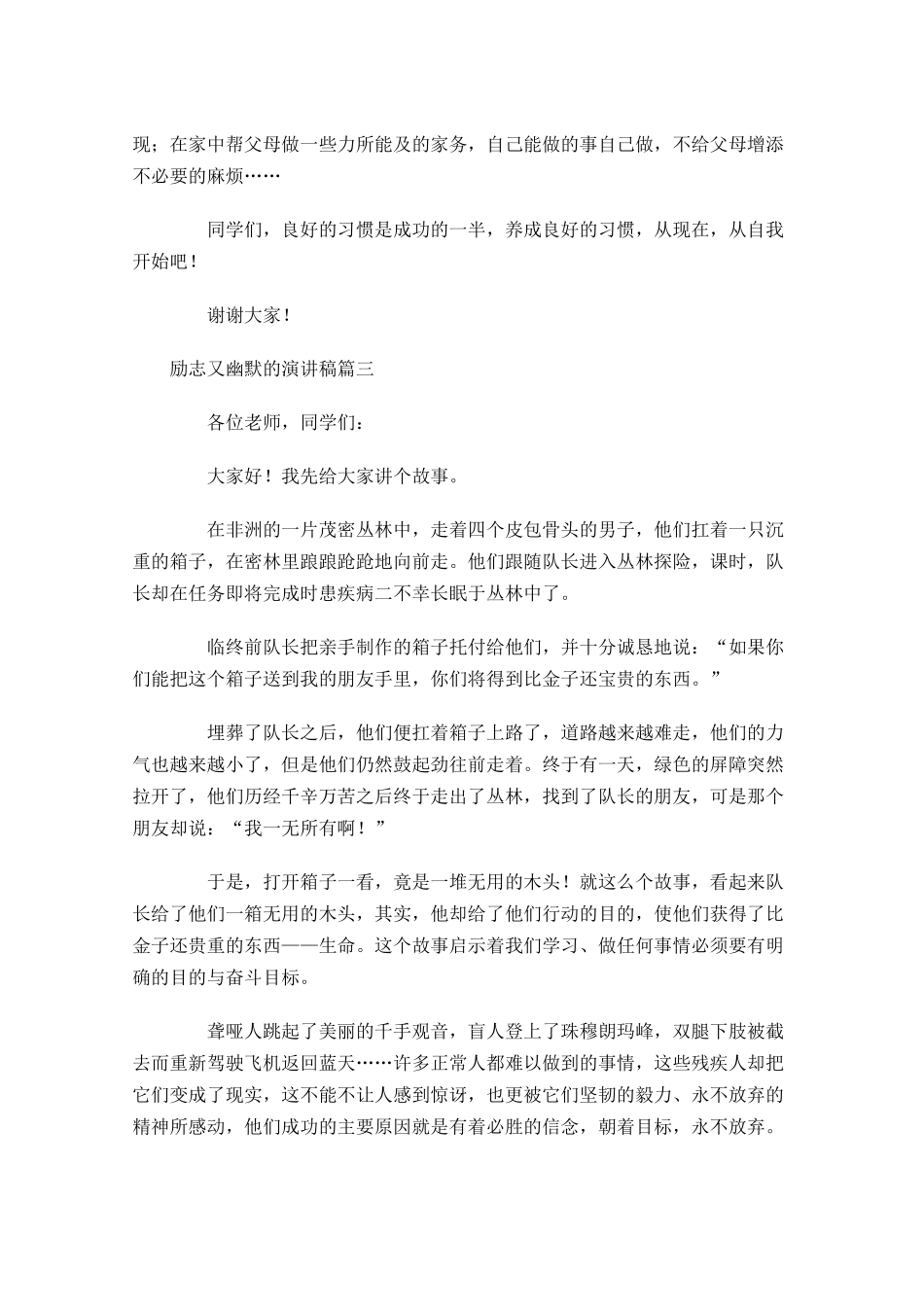 励志又幽默的演讲稿11-多篇.docx_第3页