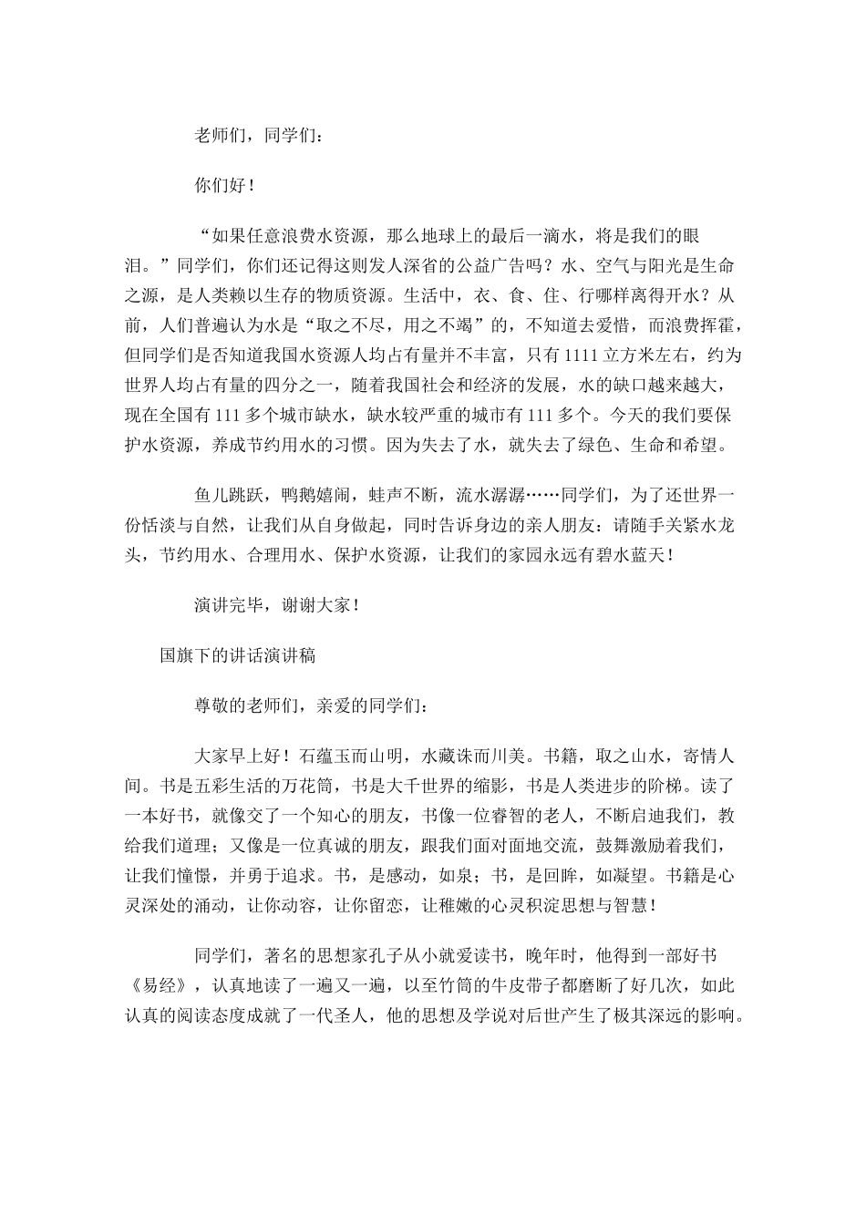国旗下的讲话演讲稿格式2-多篇.docx_第3页