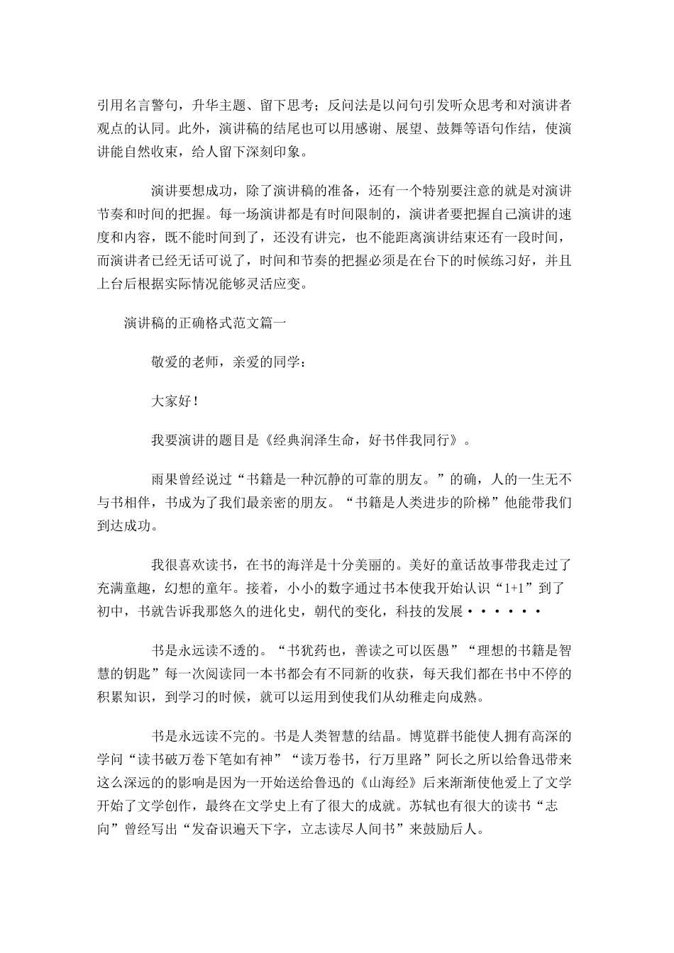 演讲稿的正确格式范文23-多篇.docx_第2页