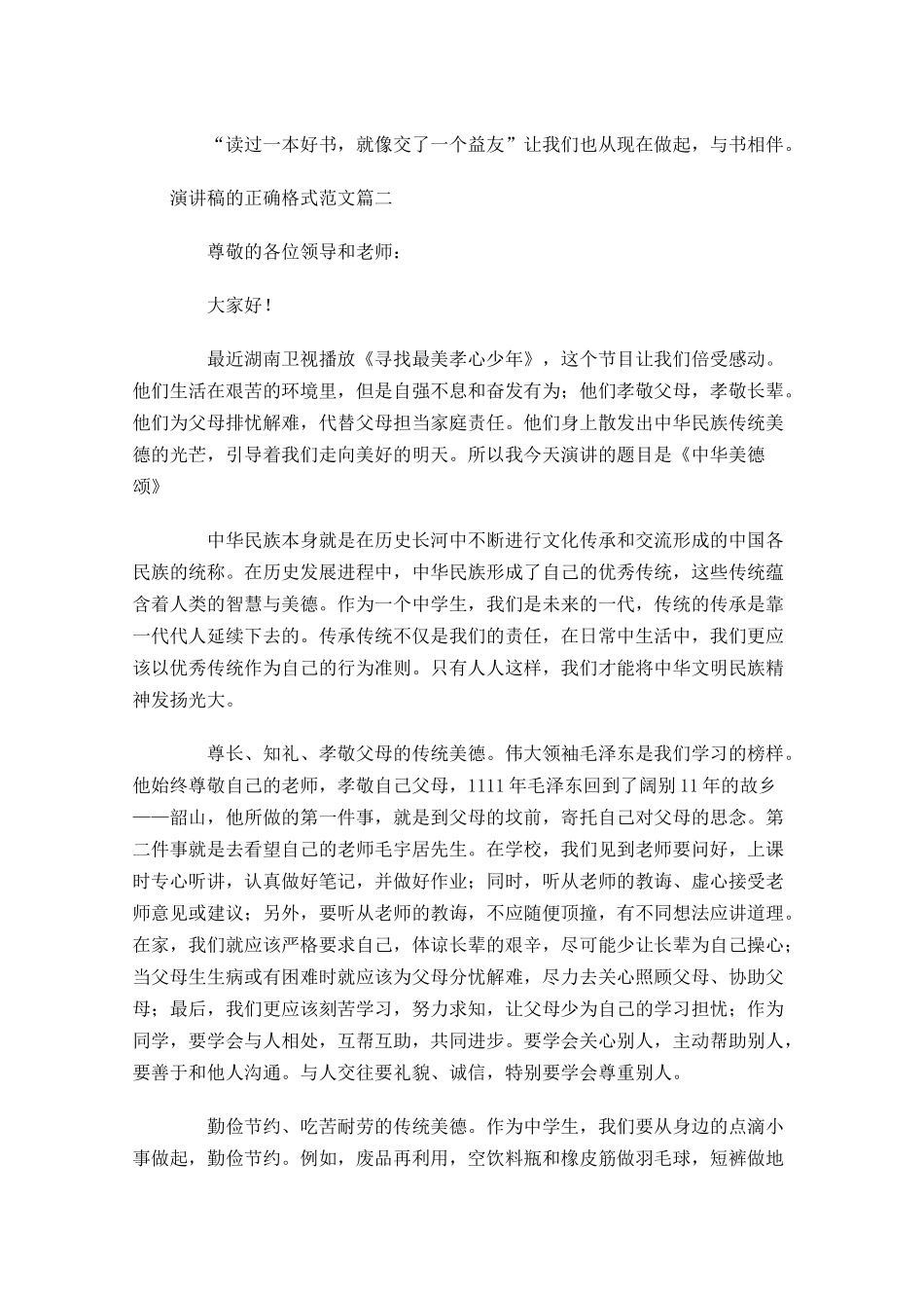 演讲稿的正确格式范文23-多篇.docx_第3页