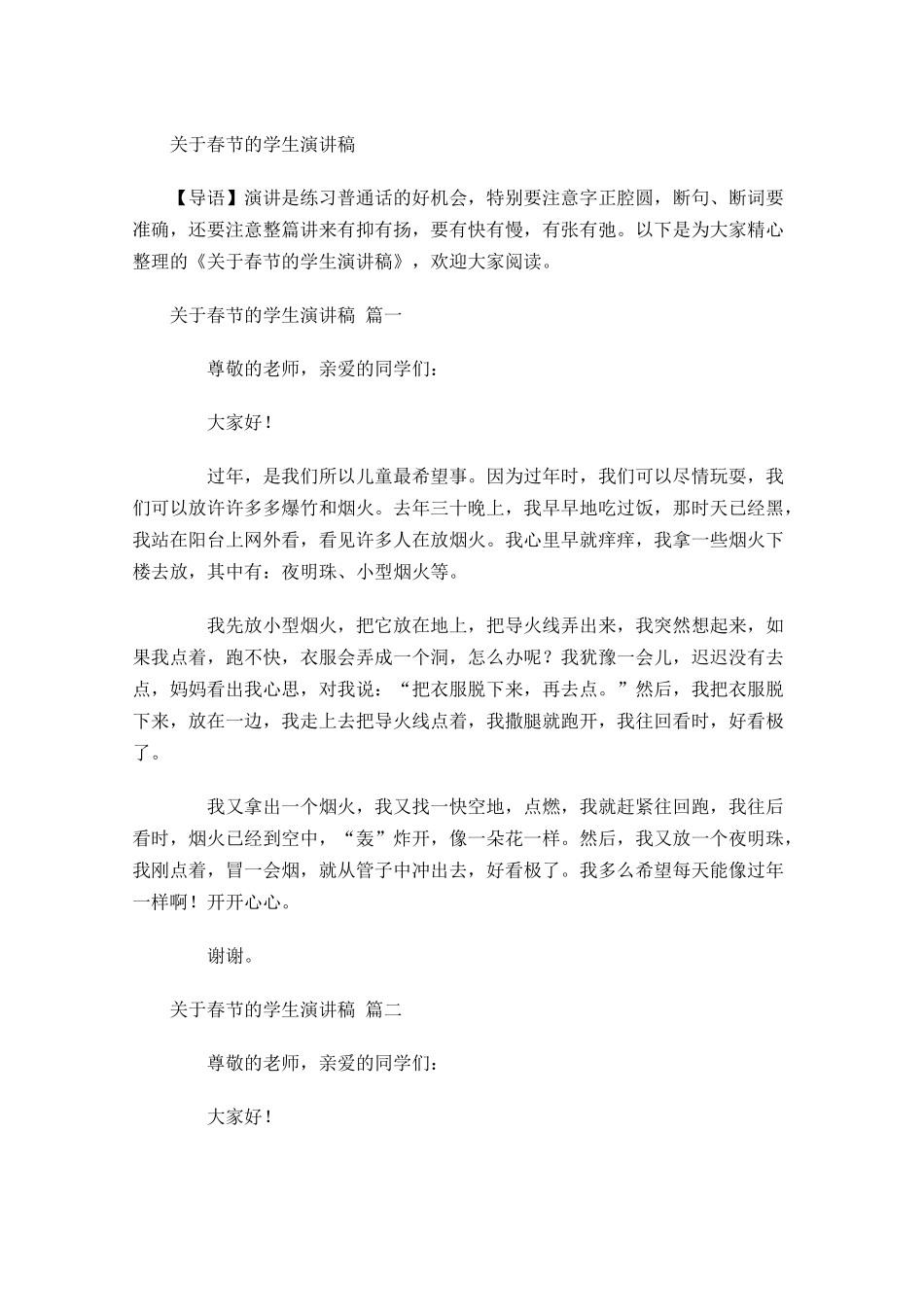 关于春节的学生演讲稿-多篇.docx_第1页