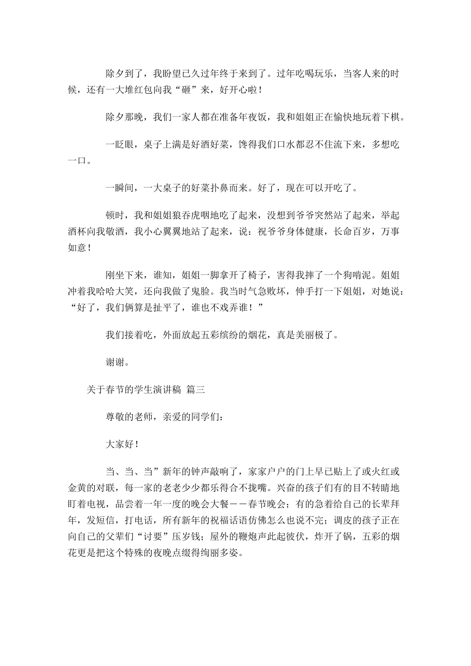 关于春节的学生演讲稿-多篇.docx_第2页