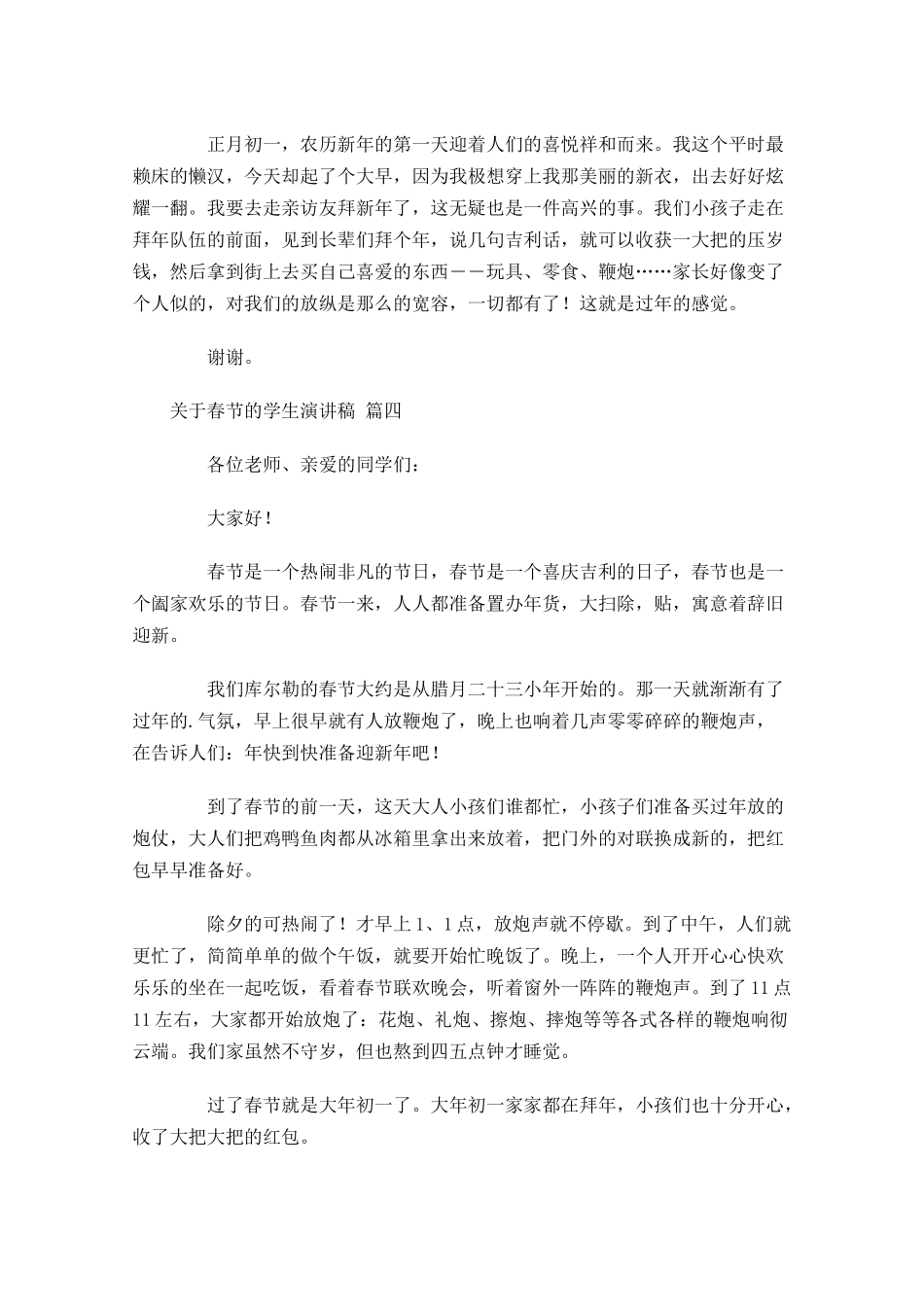 关于春节的学生演讲稿-多篇.docx_第3页