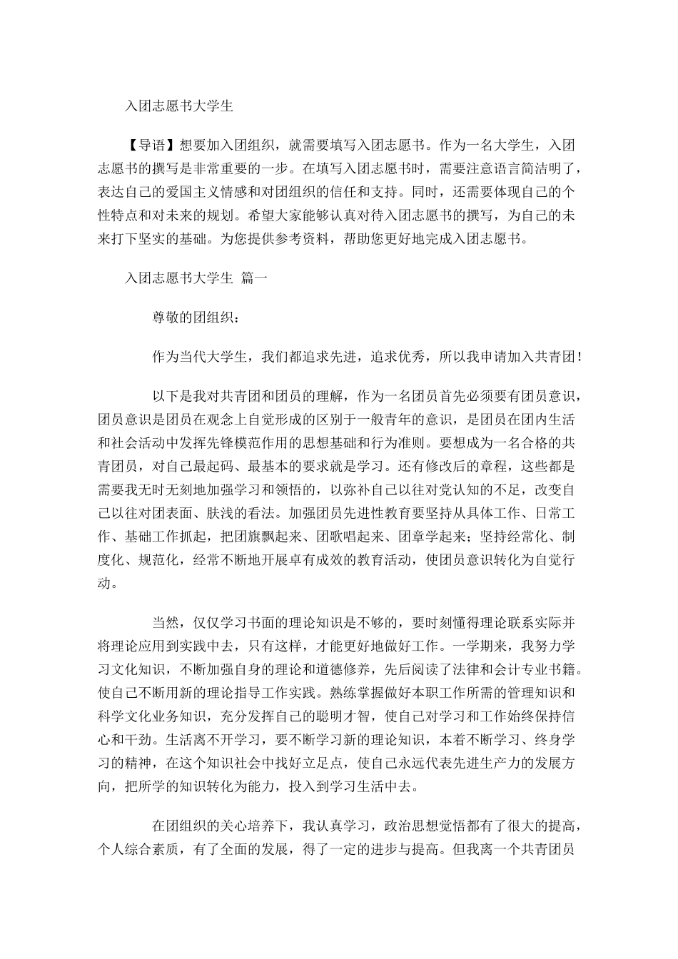 入团志愿书大学生-多篇.docx_第1页
