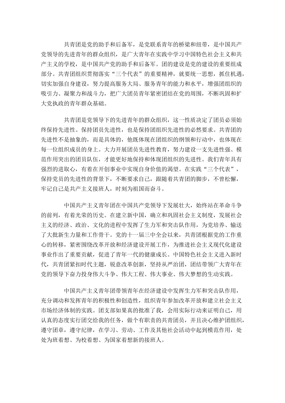 入团志愿书大学生-多篇.docx_第3页