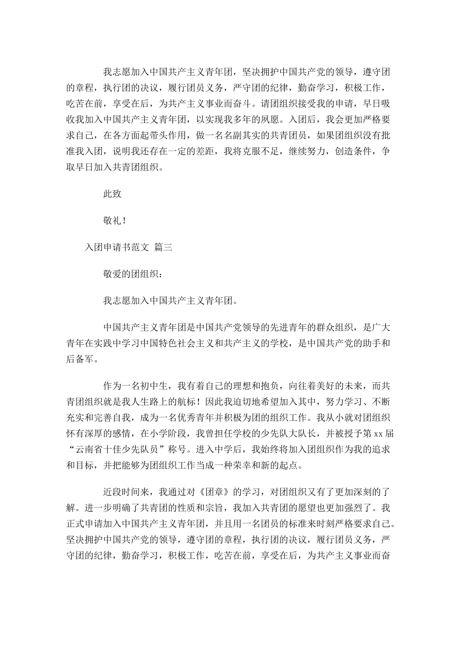 入团申请书范文通用十1-多篇.docx_第3页