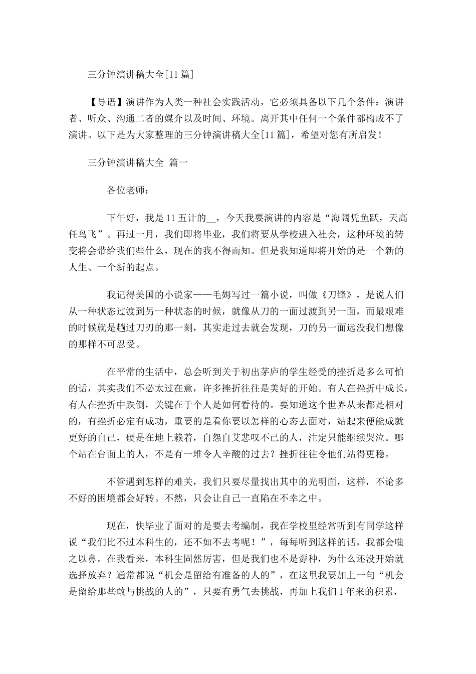 三分钟演讲稿大全[]-多篇.docx_第1页