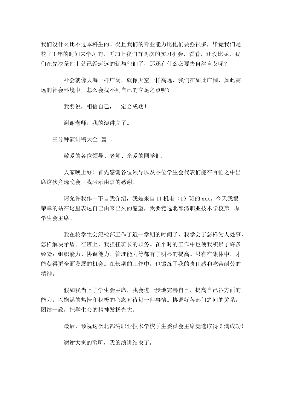 三分钟演讲稿大全[]-多篇.docx_第2页
