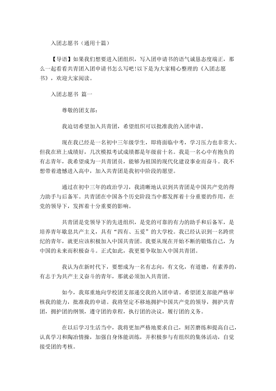 入团志愿书通用十1-多篇.docx_第1页