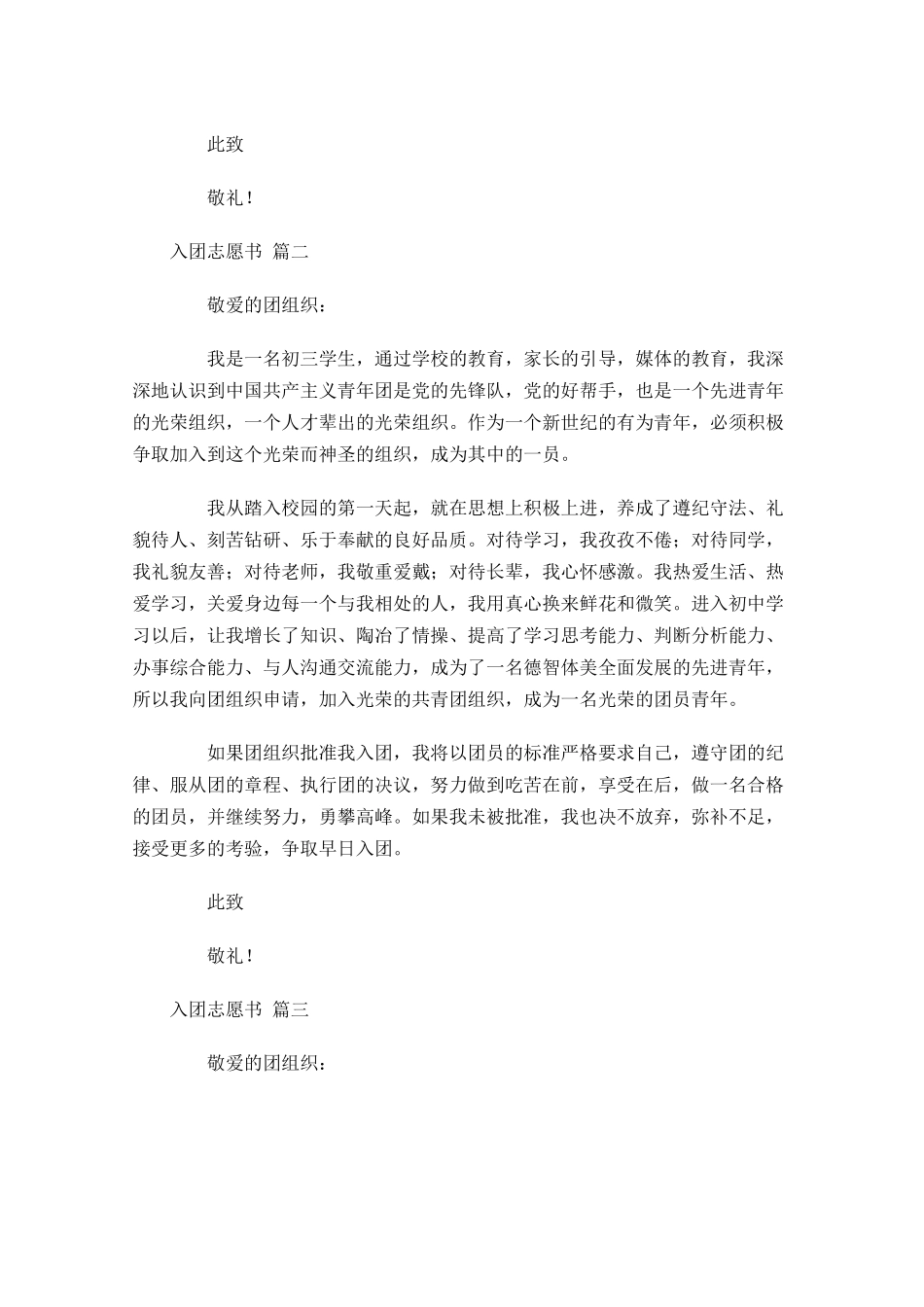 入团志愿书通用十1-多篇.docx_第2页