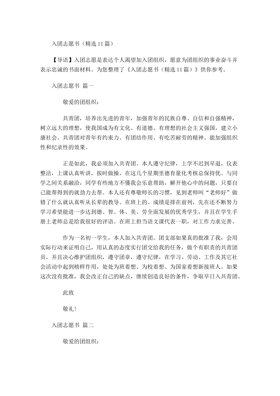 入团志愿书精选2-多篇.docx_第1页