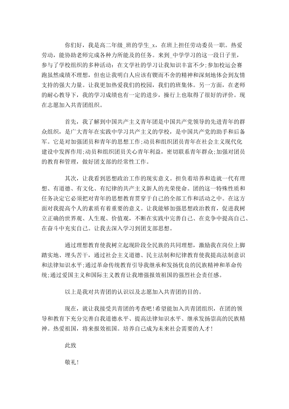 入团志愿书精选2-多篇.docx_第2页