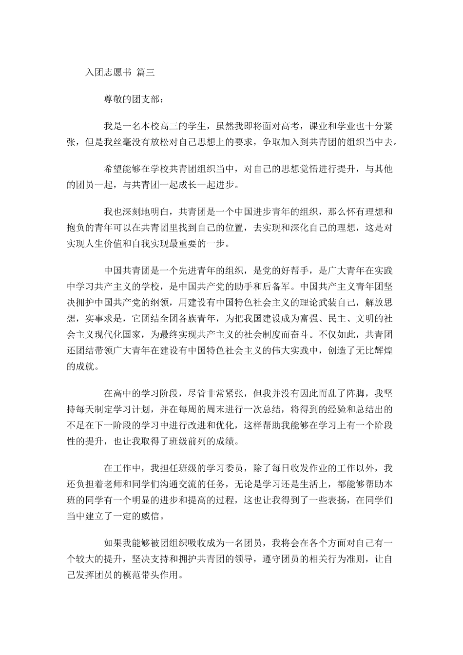 入团志愿书精选2-多篇.docx_第3页